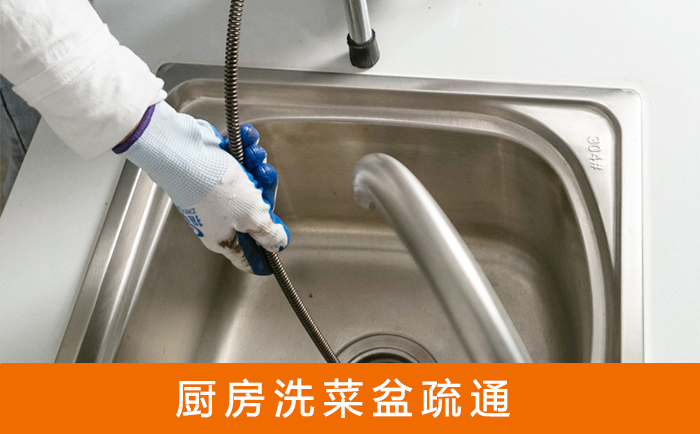商河疏通洗菜盆